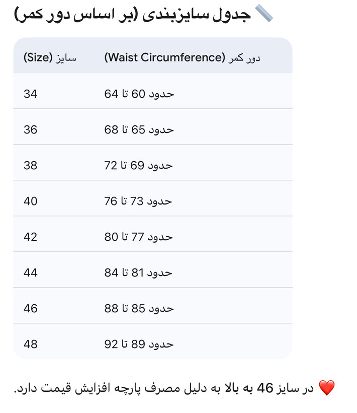 شلوار بیسیک